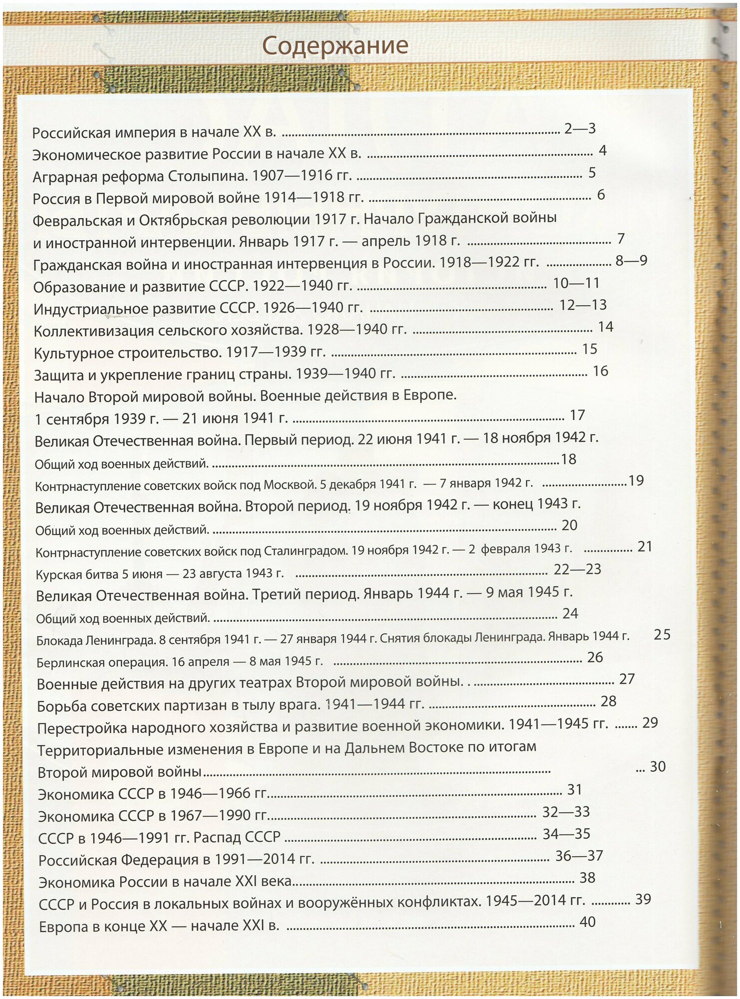 История России XX-начало XXI в. 9 класс. Атлас с контурными картами - фото №3