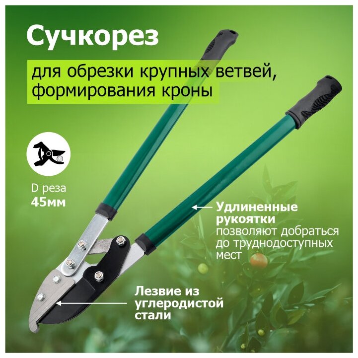 Сучкорез (кусторез) 660 мм с наковальней металлические ручки `Урожайная сотка`