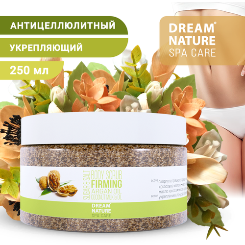 Скраб для тела антицеллюлитный сахарный DREAM NATURE SPA CARE Укрепляющий, 250 г