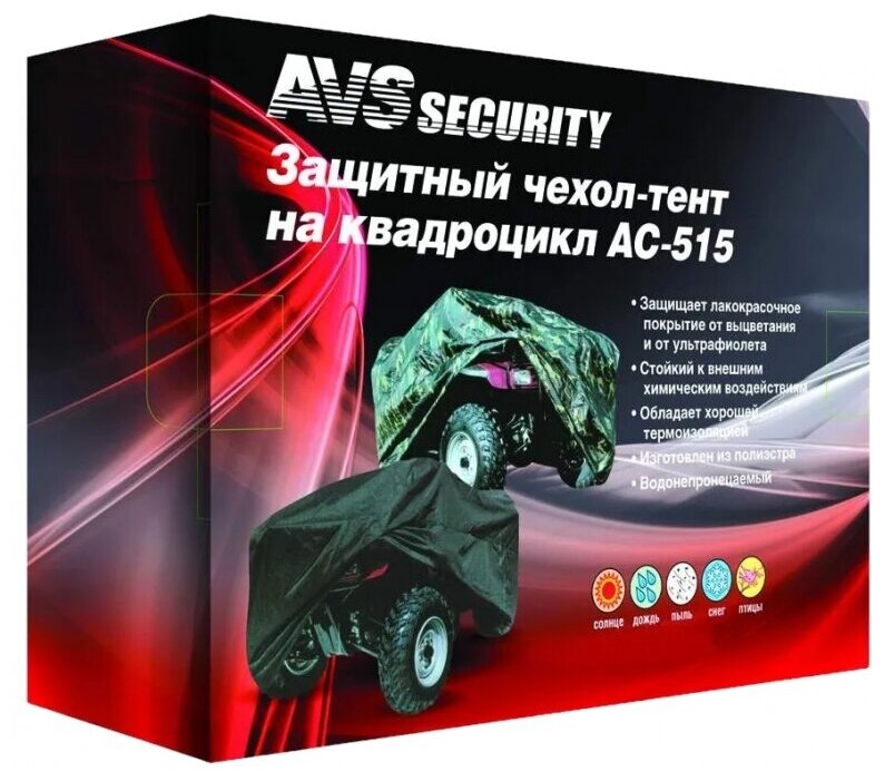 Защитный чехол-тент на квадроцикл AVS AC-515 "XL" 251х124х84см (водонепроницае