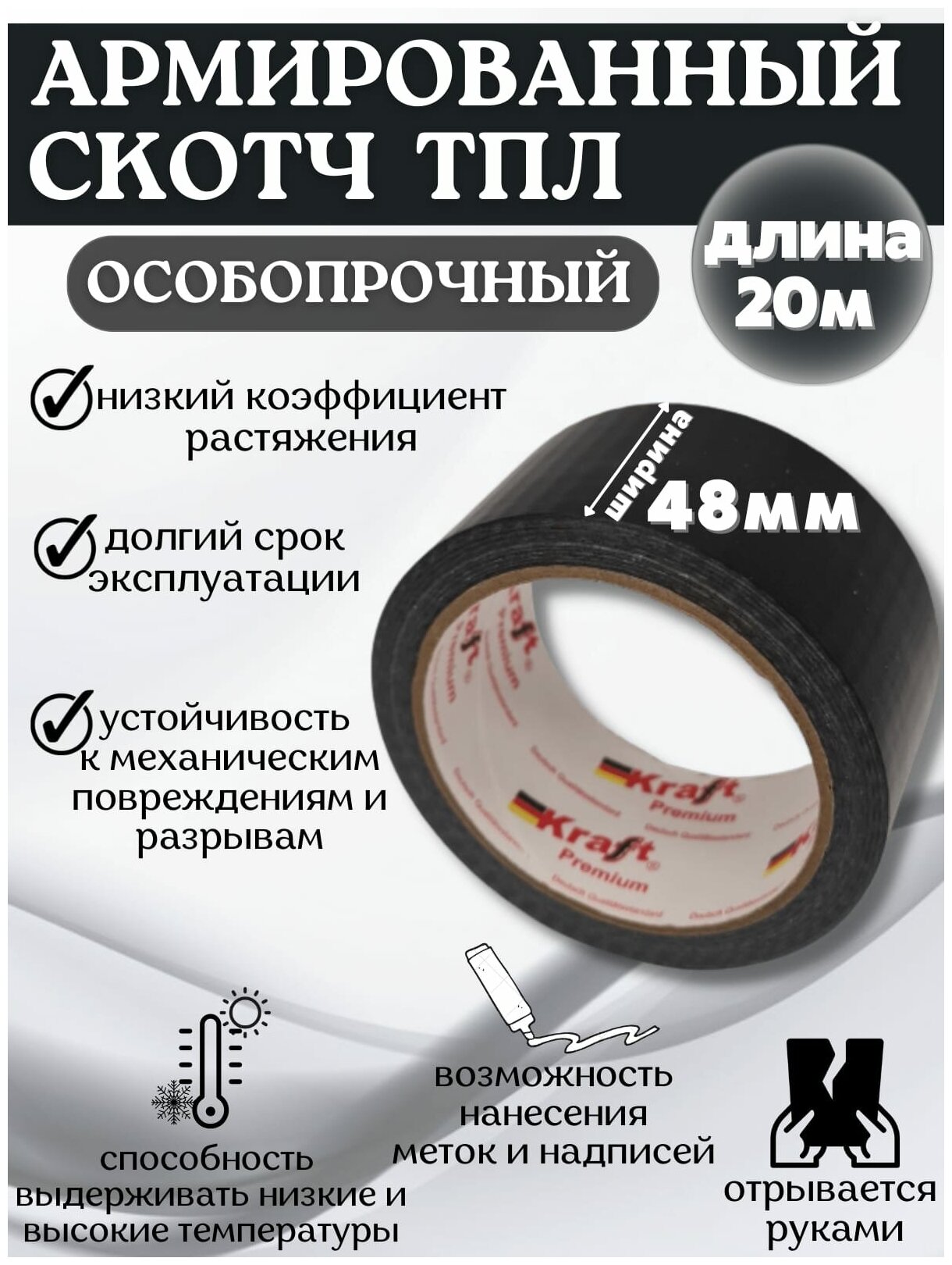 фото Клейкая лента Kraft Скотч армированный (Клейкая лента TPL) 48 мм 20 м, 2 шт