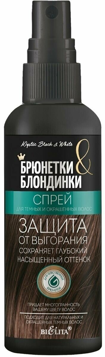 Спрей для темных и окрашенных волос Bielita Брюнетки и Блондинки Защита от выгорания, 150мл х 1шт