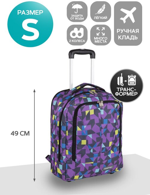 Чемодан-рюкзак POLAR, 35 л, размер S, фиолетовый