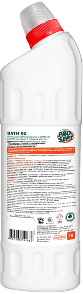 Дезинфицирующее чистящее средство Prosept Bath DZ, концентрат, 1 л - фотография № 10