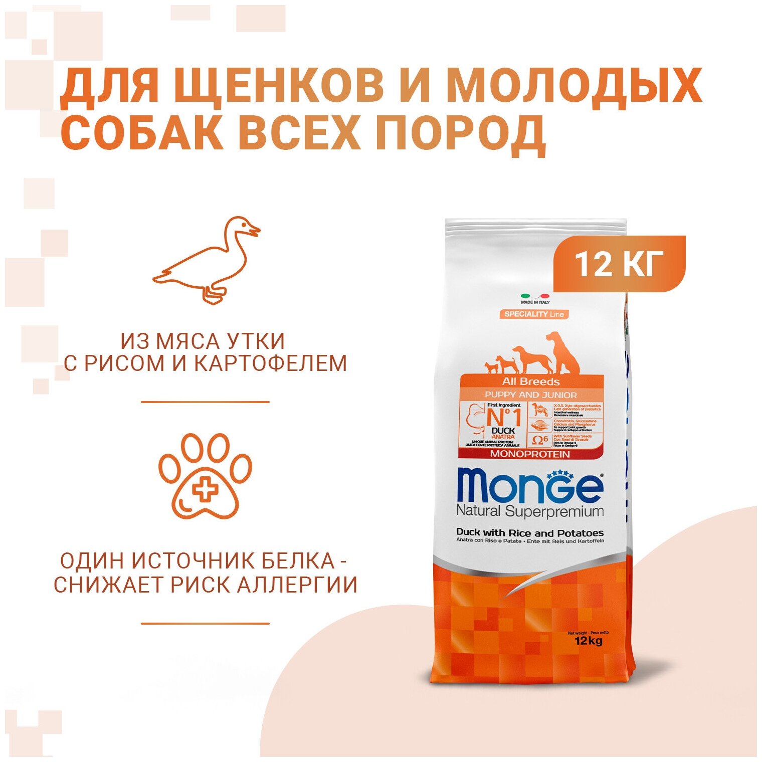 Monge Dog Speciality Line Monoprotein для щенков всех пород утка с рисом и картофелем 12 кг