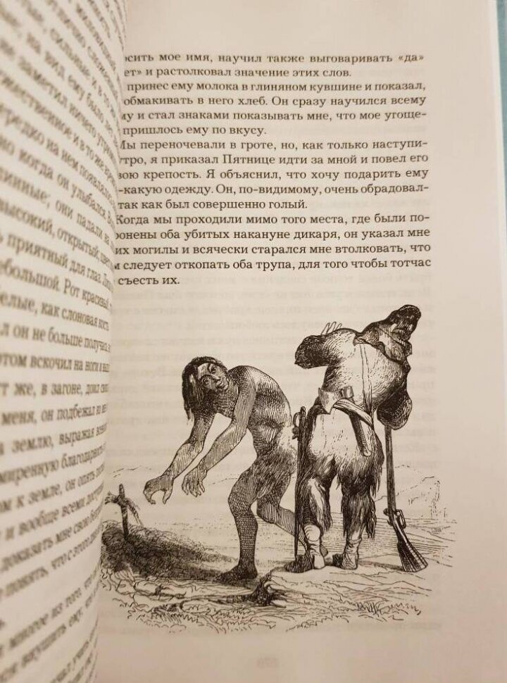 Робинзон Крузо (Дефо Д.) - фото №7