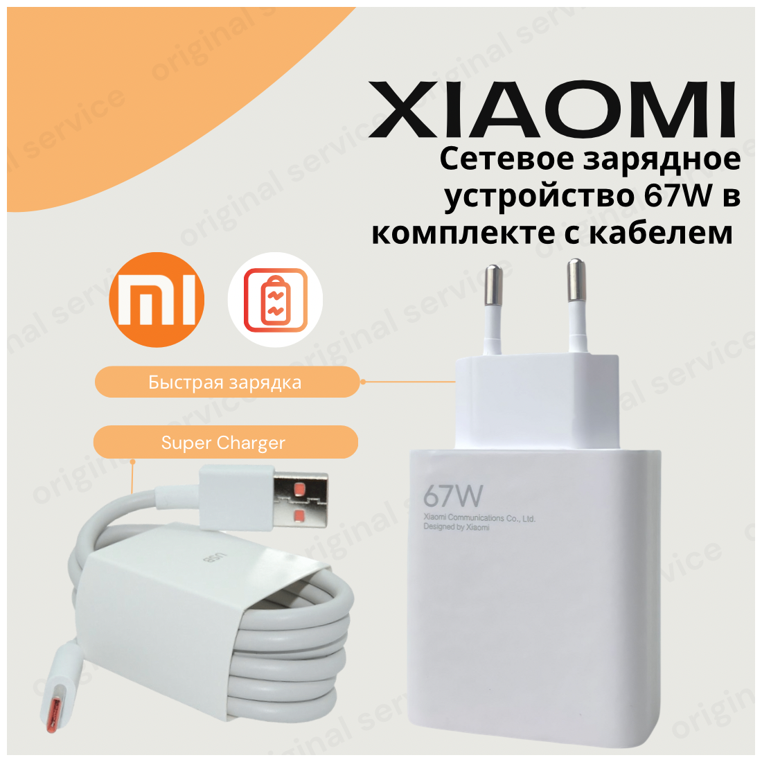 Сетевое зарядное устройство для Xiaomi с USB входом 67W в комплекте с кабелем Type-C USB 6A