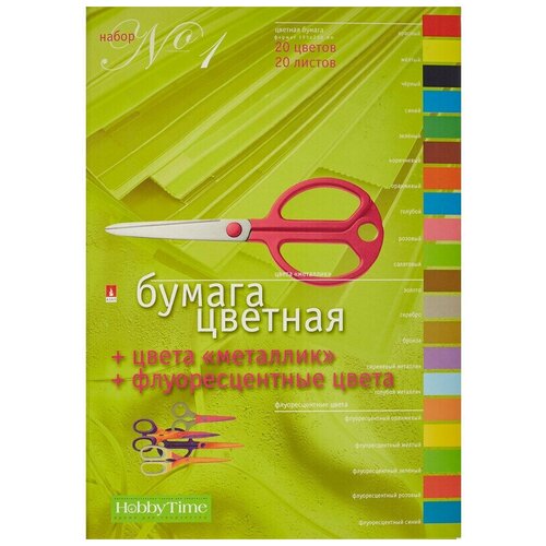 Набор цветной бумаги 20цв, 20л, А4, металл+флюор, набор№1