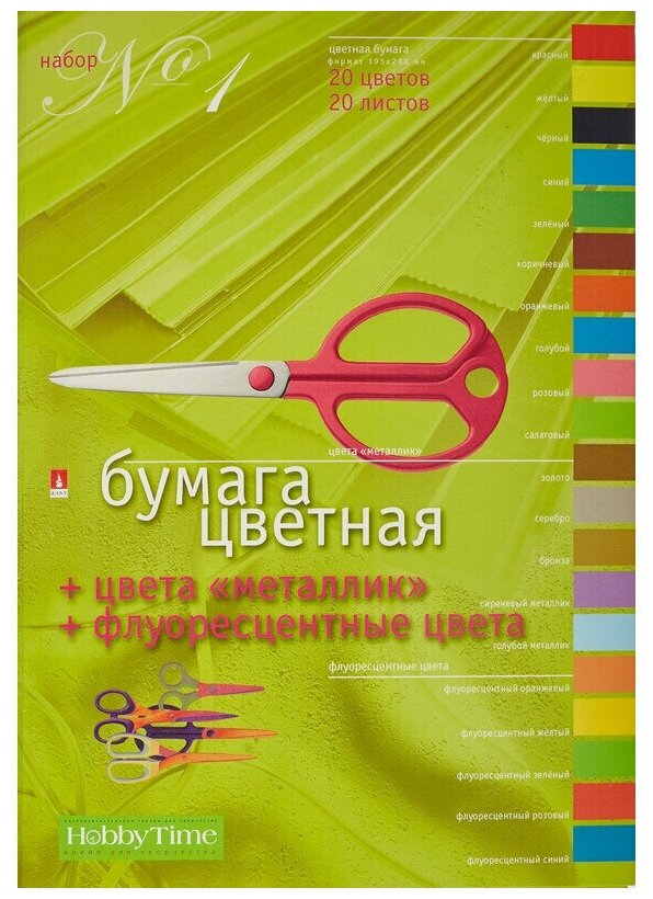 Набор цветной бумаги 20цв,20л, А4, металл+флюор, набор№1,11-420-36