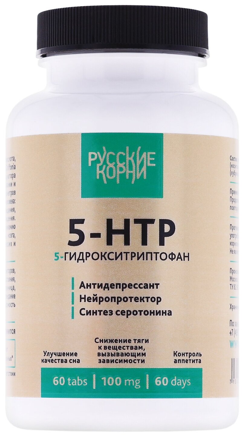 Комплекс 5-HTP Антидепрессант нейропротектор синтез серотонина 60 таблеток