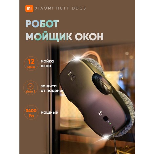 Робот-стеклоочиститель Xiaomi, робот для мойки окон, компактный робот для чистки стекол черный