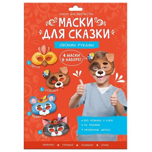 Маски для сказки своими руками. Кот, собака, петух, мышь. 4 маски. Геодом модные аксессуары геодом маски для сказки своими руками