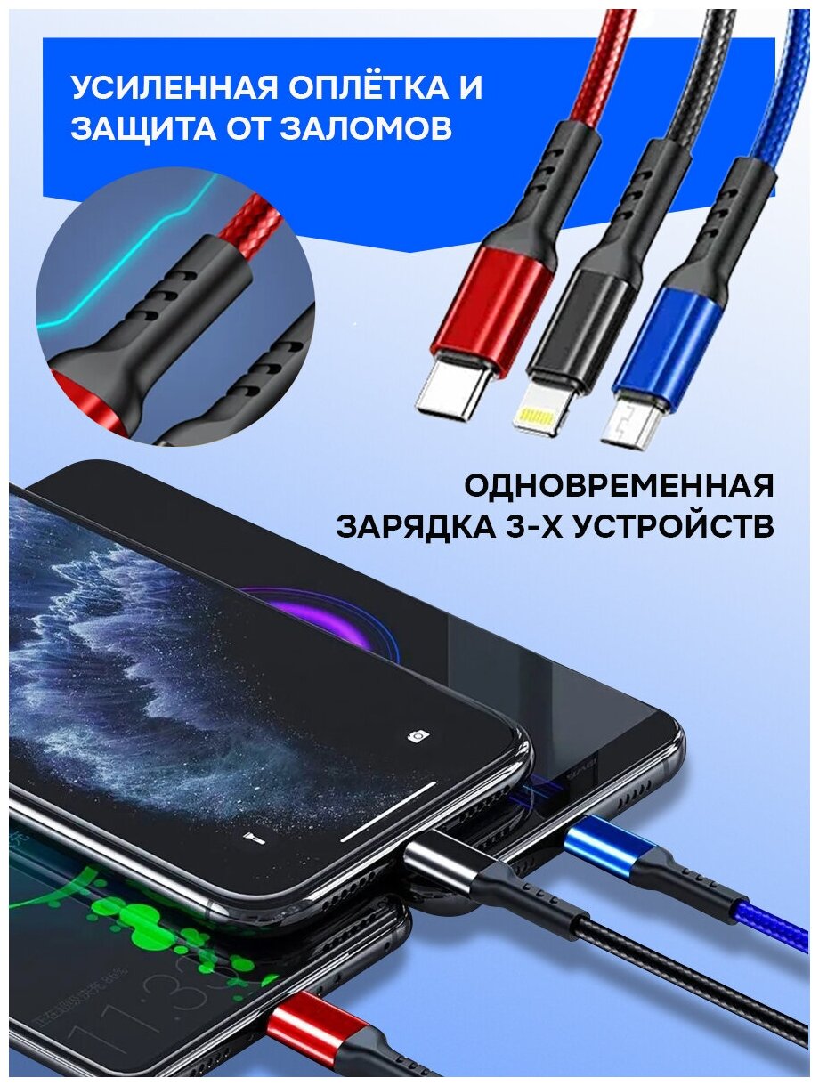 Кабель для зарядки телефона 3 в 1 с разъемами Lightning Type C Micro USB / Быстрая зарядка 24A дляартфонов 12м / Цветной