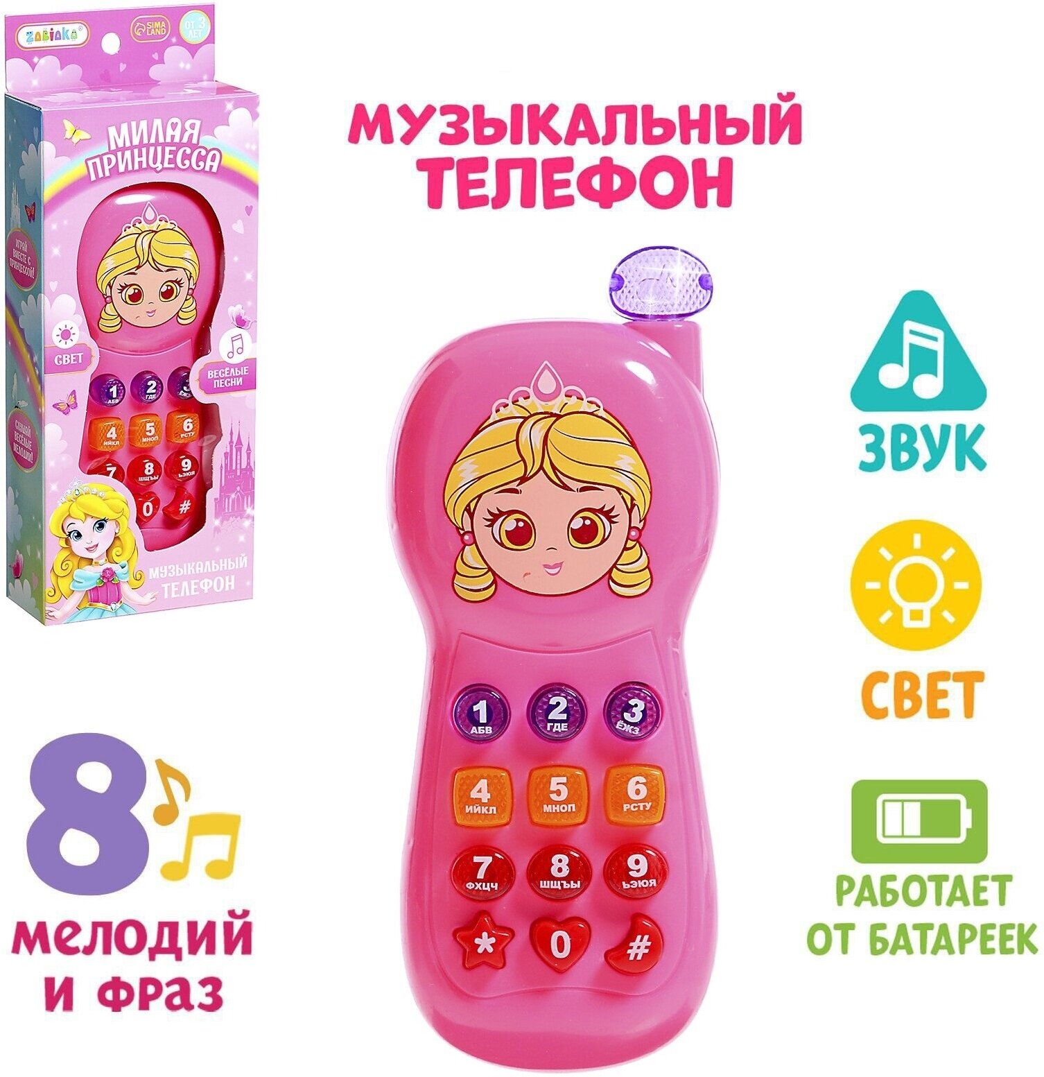 Телефончик музыкальный ZABIAKA «Маленькая принцесса», световые и звуковые эффекты, русская озвучка