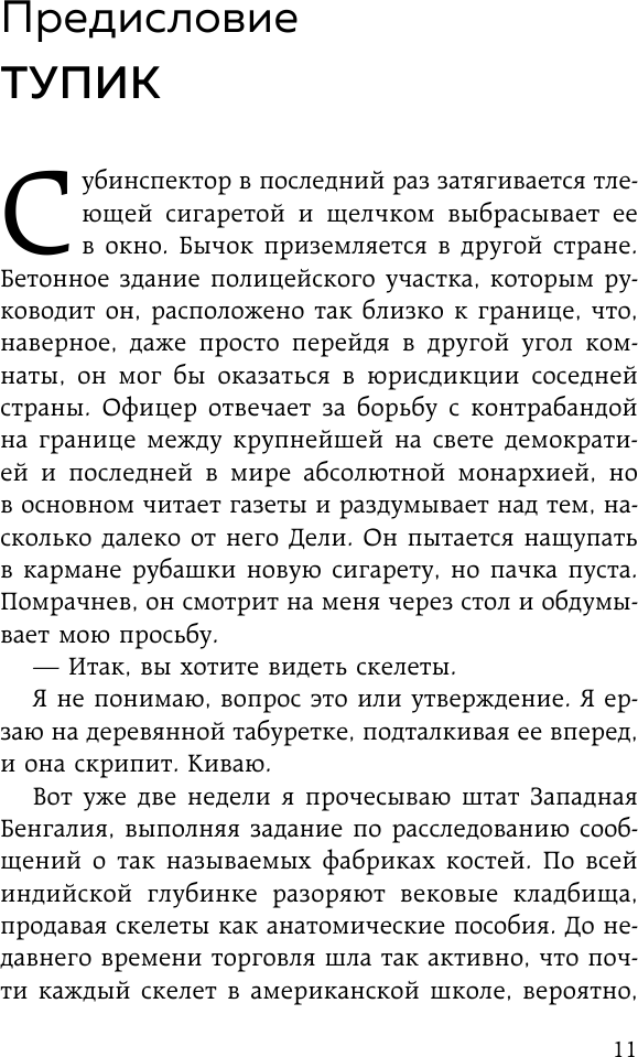 Красный рынок: как устроена торговля всем, из чего состоит человек - фото №14