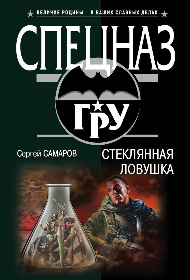 Стеклянная ловушка