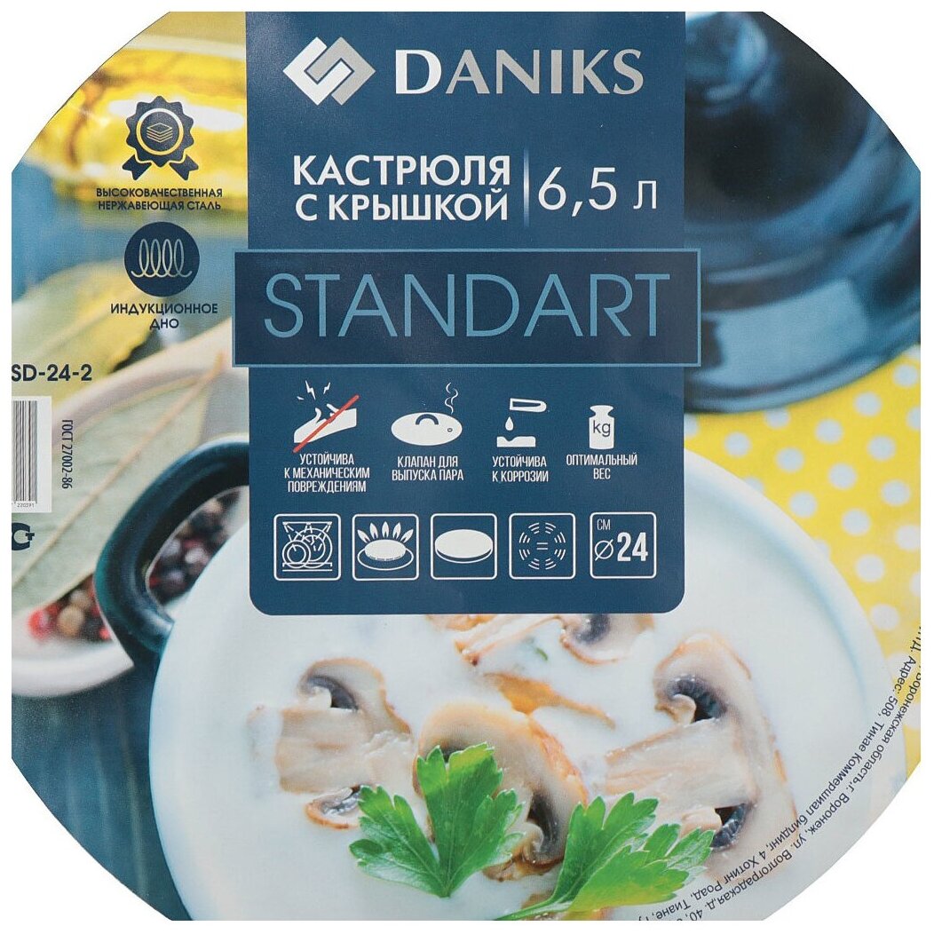 Кастрюля нерж, 6.5 л, с крыш, Daniks, Стандарт-PR, SD-24-2, индукц - фотография № 6