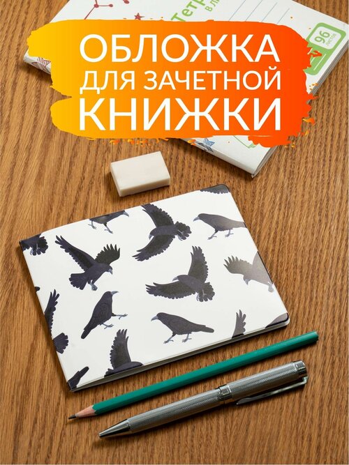 Обложка для зачетной книжки Полистан, мультиколор