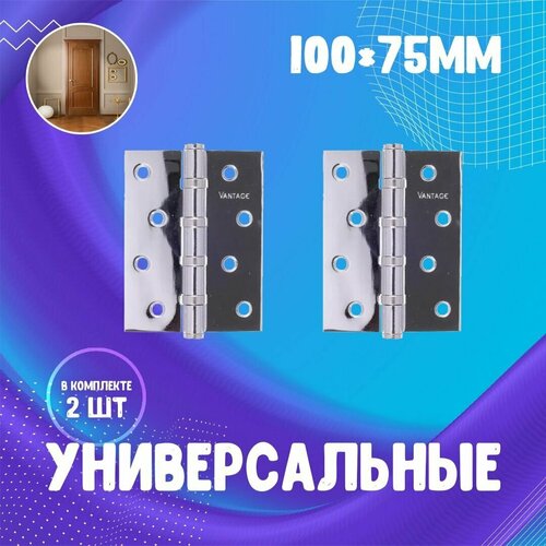 Петля дверная универсальная Vantage 100*75*3 на подшипниках B4 CP