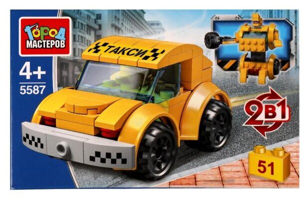 *Конструктор(ГородМастеров) Транспорт Такси 2в1 [51дет] [совместим с Lego] (5587-JS)