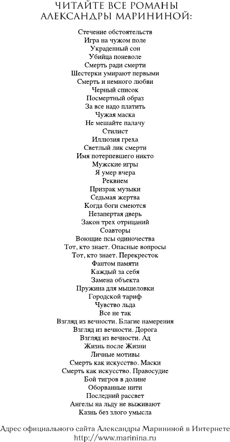 Я умер вчера (Маринина Александра Борисовна) - фото №4