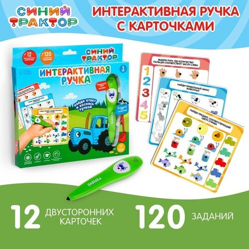 Развивающая игрушка «Интерактивная ручка: Синий трактор