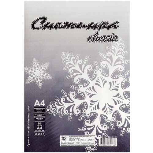 Licht Бумага А4 50 листов Снежинка класс С, блок 80 г/м ², белизна 146% (цена за 50 листов)