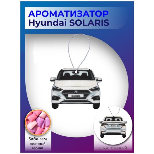 Ароматизатор картонный для авто Hyundai Solaris