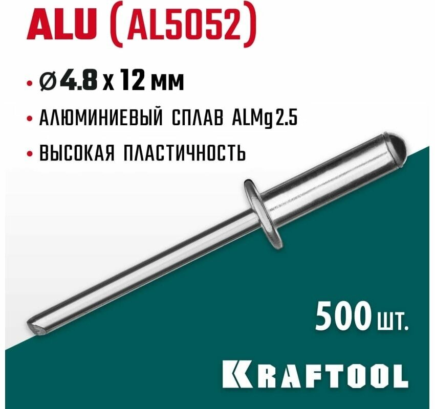 KRAFTOOL Alu Al5052, 4.8 х 12 мм, алюминиевые заклепки, 500 шт (311701-48-12) - фотография № 4