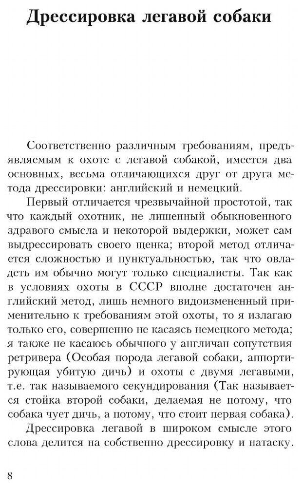 Как самому натаскать легавую (Петрункевич Михаил Иванович) - фото №6