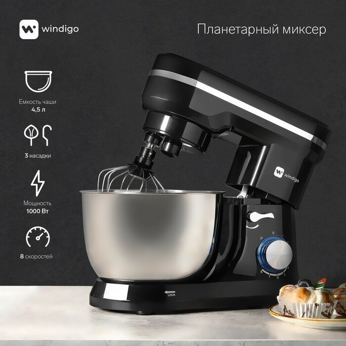 Windigo Миксер Windigo WMR-01, планетарный, 1000 Вт, 4.5 л, 8 скоростей, 3 насадки, чёрный