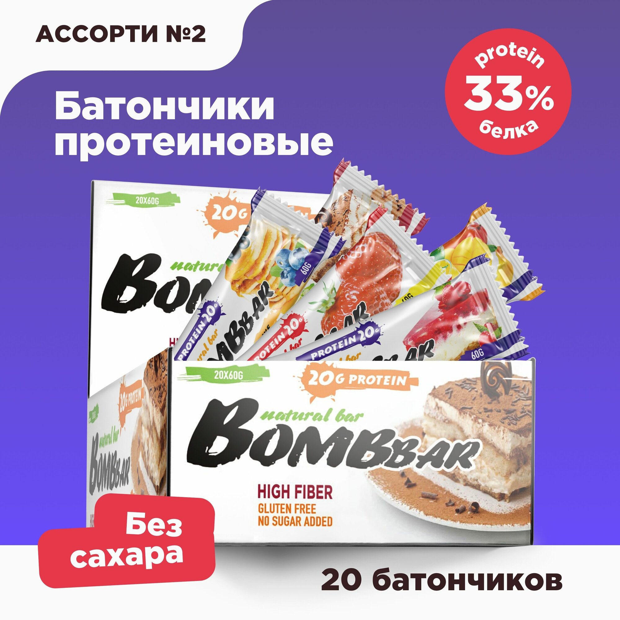 Bombbar протеиновые батончики без сахара ассорти №2, 20шт х 60г