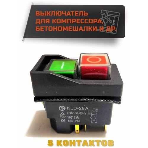 выключатель для бетономешалки 5 контактов Выключатель для бетономешалки 5 контактов