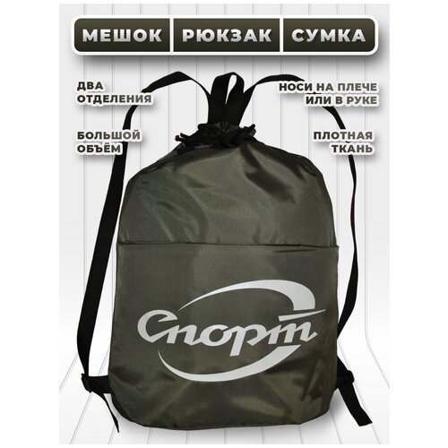 Большой мешок (сумка) для сменной обуви с лямками и двумя отделениями - хаки - Спорт 3