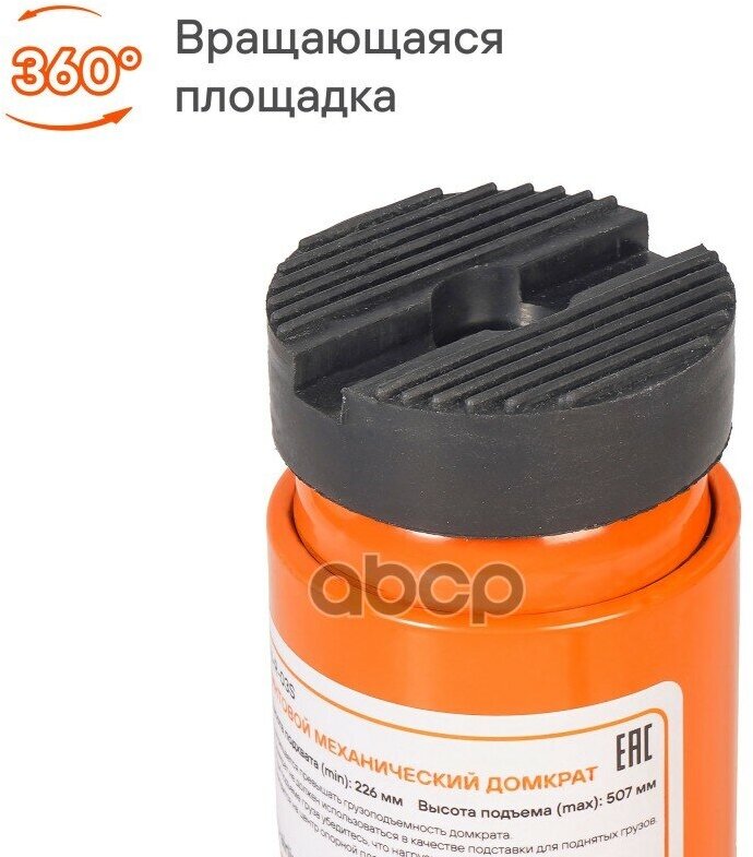 Домкрат Винтовой 2Т (Min - 226 Мм Max - 507 Мм) AIRLINE арт. AJR03S