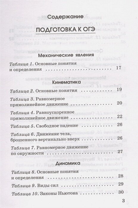 Физика. Краткий справочник в таблицах и схемах для подготовки к ЕГЭ и ОГЭ - фото №3