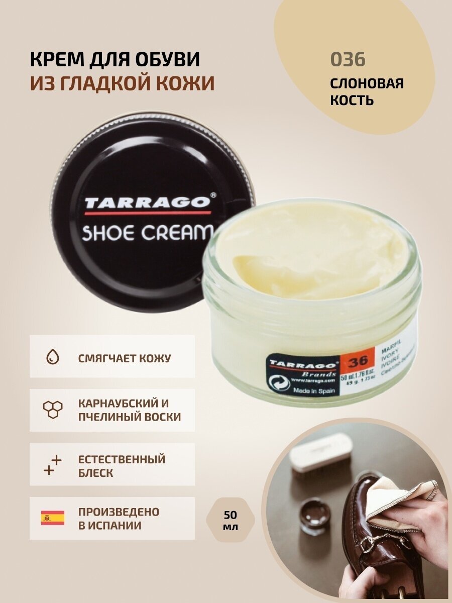 Крем для обуви, всех видов гладких кож, TARRAGO, SHOE Cream, стекло, 50мл, TCT31-036 IVORY (Слоновая кость)