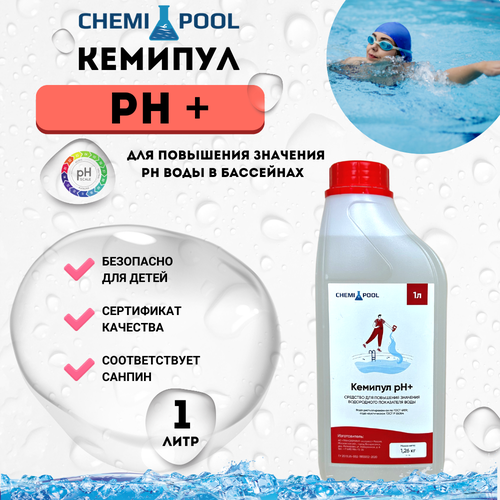 Кемипул PH+ плюс 1л, средство для повышения уровня PH воды в бассейне