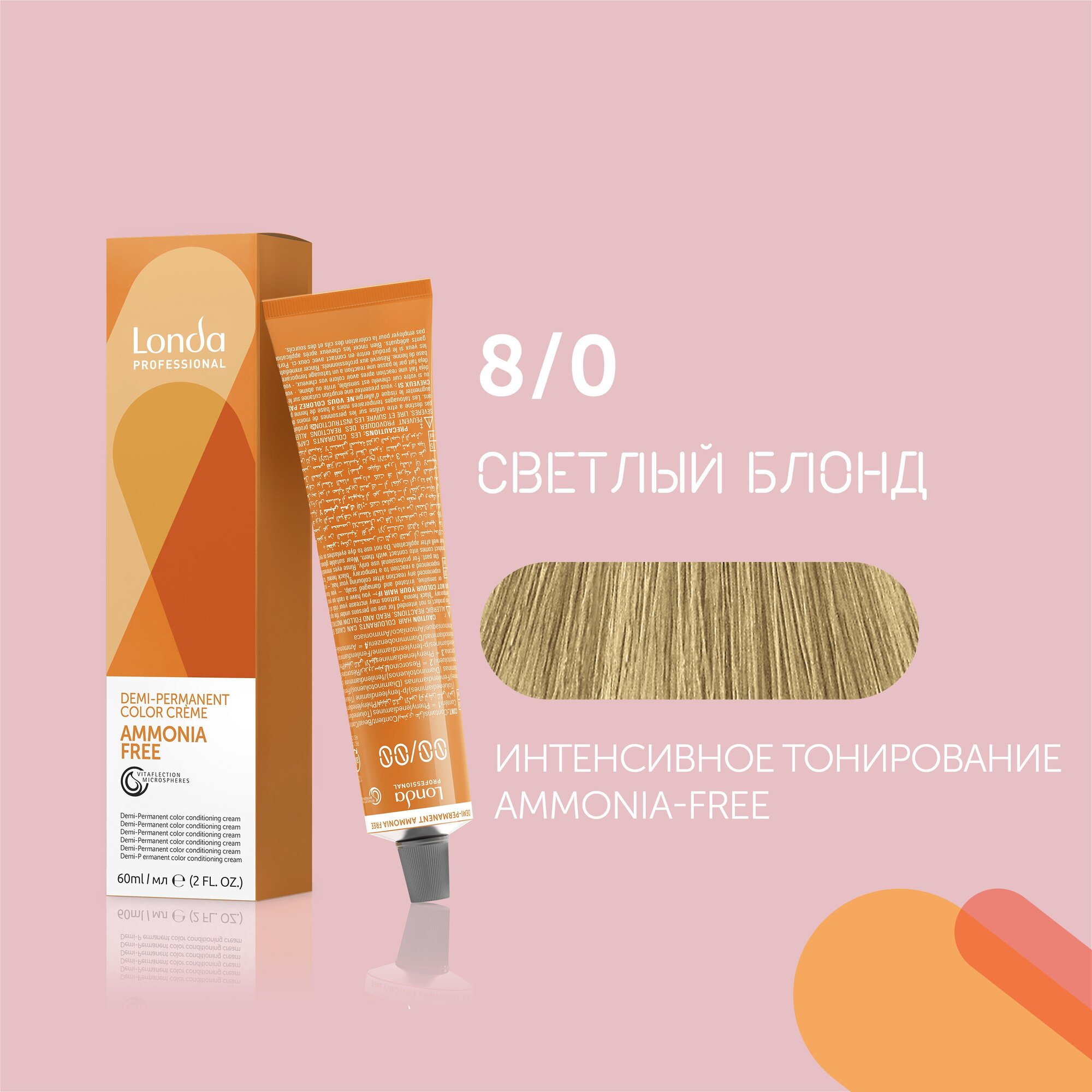 Интенсивное тонирование Ammonia free 8/0 светлый блонд, 60 мл LONDA PROFESSIONAL - фото №3