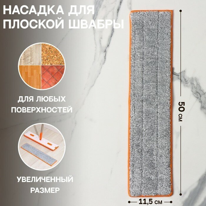 Насадка для швабры с отжимом Raccoon 50×115 см карманы с двух сторон микрофибра