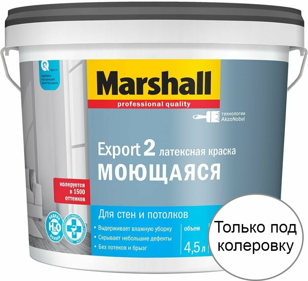 Краска для стен и потолков латексная Marshall Export-7 матовая база BC 4,5 л.