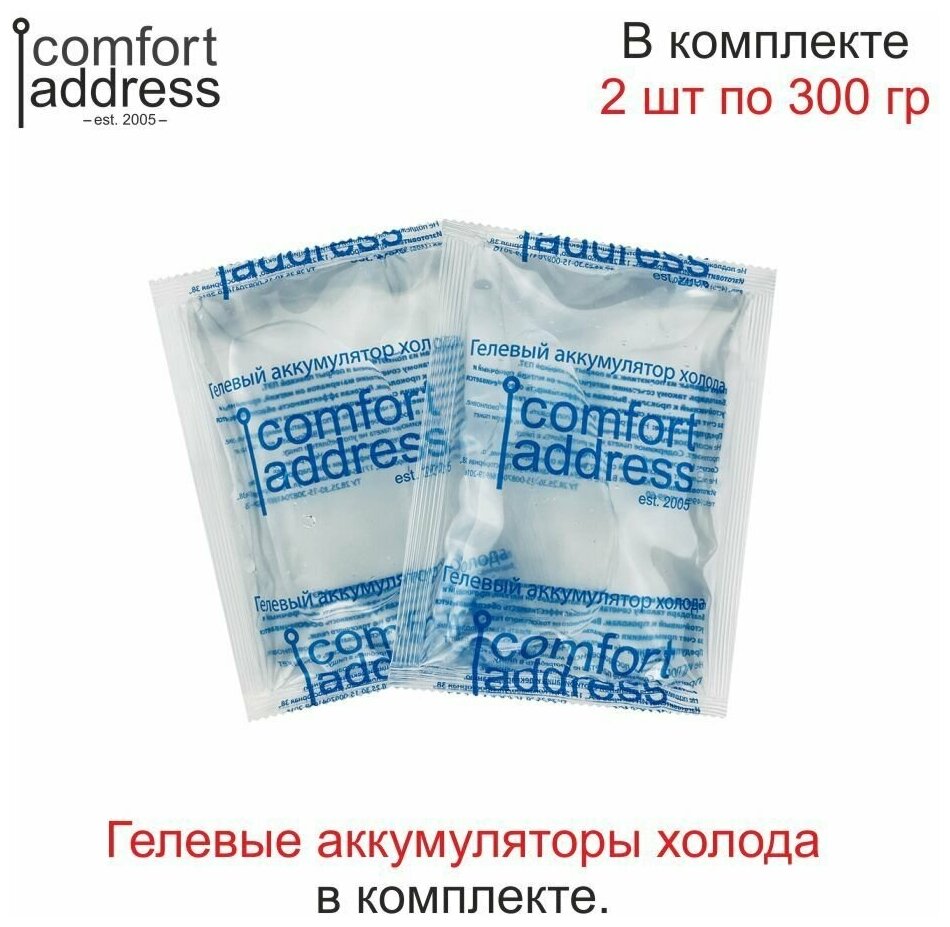 Сумка-холодильник "EASY" 18л. + 2 гелевых хладоэлемента по 300 гр. "Comfort Address"