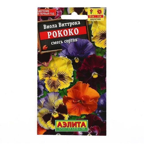 Семена цветов Виола Рококо, смесь сортов, Дв, 0,1 г 10 упаковок семена цветов астра смесь сортов 0 2 г 10 упаковок