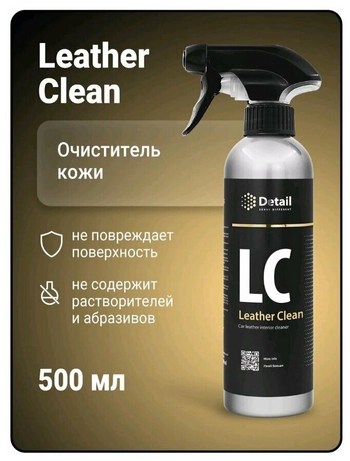 DETAIL Очиститель кожи LC "Leather Clean" 500мл