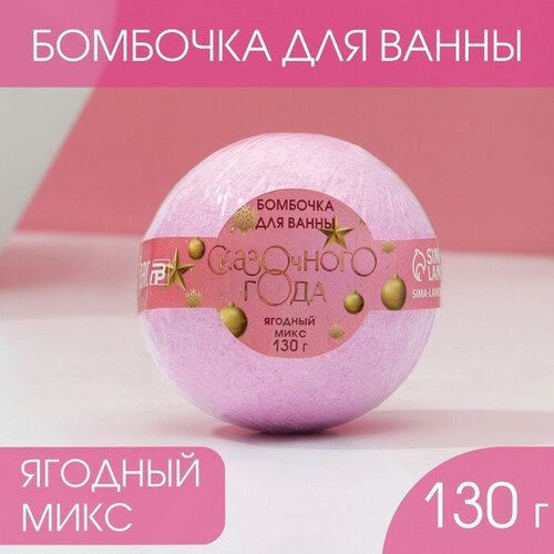 Бомбочка для ванны ТероПром 7816432 Сказочного года! 130 г, аромат ягоды