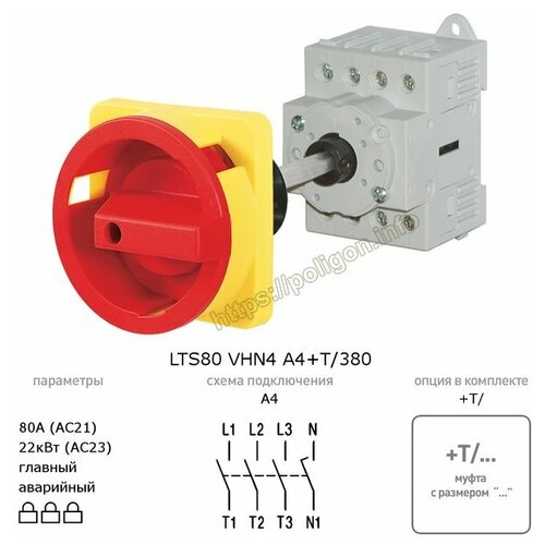 Переключатель Benedict LTS80 VHN4 A4+T/380 PN92998