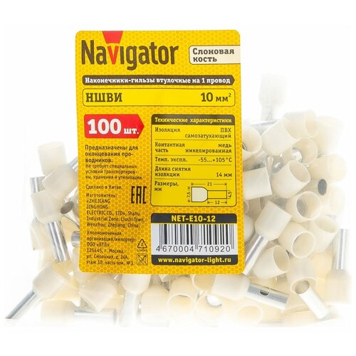 navigator наконечник гильза изол ншви 10 12 net е10 12 сл кость уп 100шт navigator 71092 Наконечник-гильза изол. (НШвИ) 10-12 NET-Е10-12 сл. кость (уп.100шт) Navigator 71092