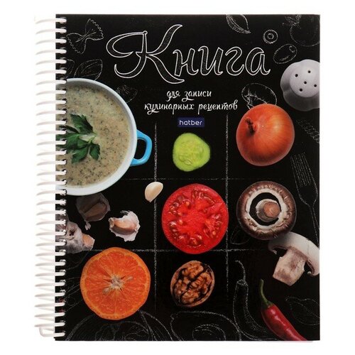 Книга для записей рецептов А5 80 листов на гребне Моя кухня, твёрдая обложка, 5 цветных разделителей