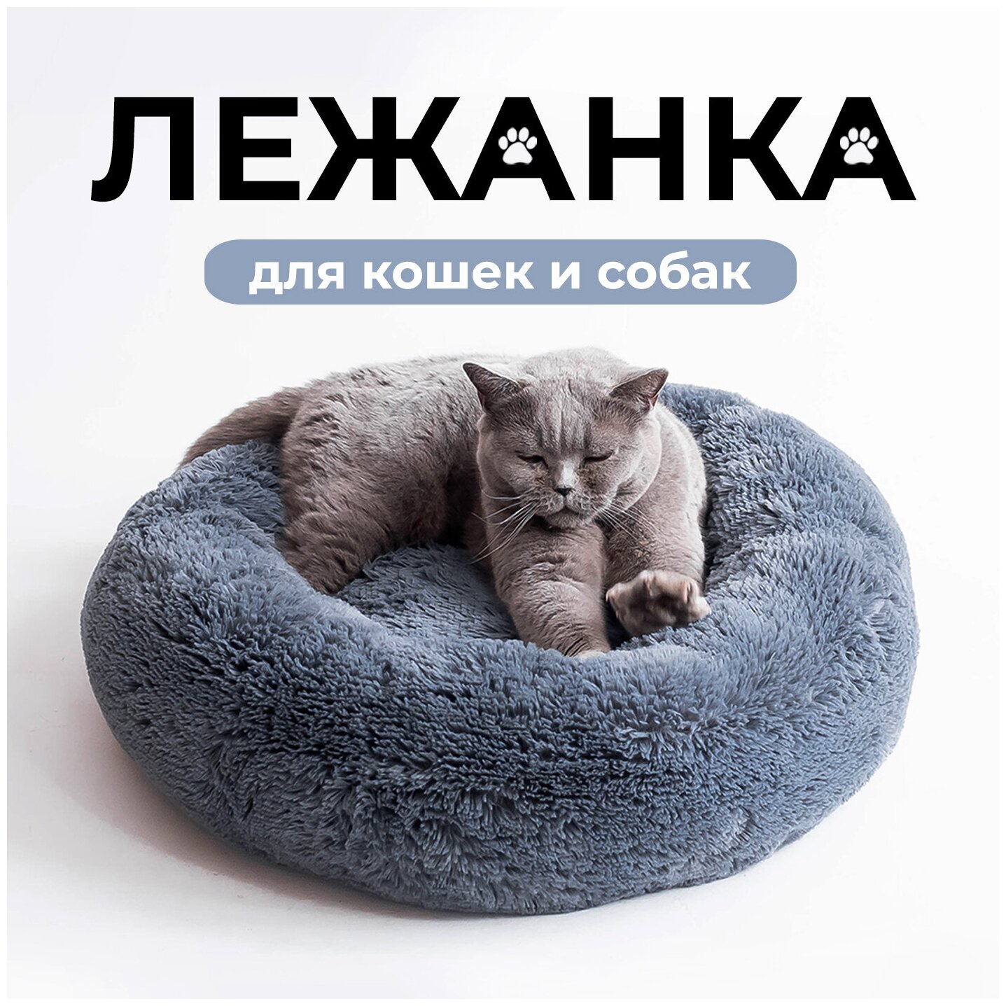 ZOOJOY Лежанка для животных, кошек и собак.