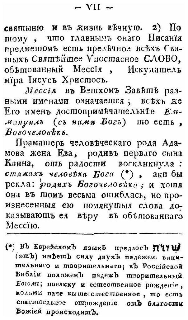 Книга Драхма от сокровищ Божественных Писаний Ветхого и Нового Завета - фото №6